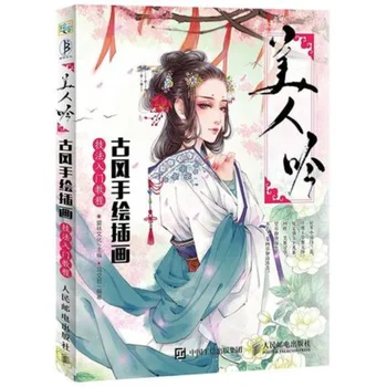 2021 Nou Chinezesc figura desen cărți: Frumos stil vechi Q caracter drăguț desen linie tehnica cărți de colorat