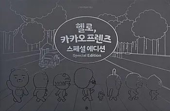 Coreeană Carte BUNĂ KAKAO PRIETENI Ediție Specială Graffiti Carte cu poze 375x250mm