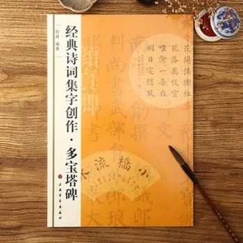 Yan Zhenqing Original Inscripția Personaje De Carte Chineză Poezii Clasice De Colectare Caiet Script-Ul Regulat Calligraphie Caiet